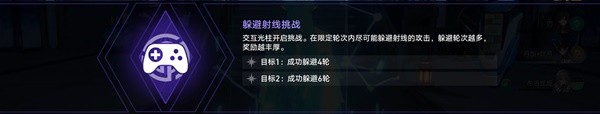 崩坏星穹铁道躲避射线怎么过_崩坏星穹铁道躲避射线攻略详解