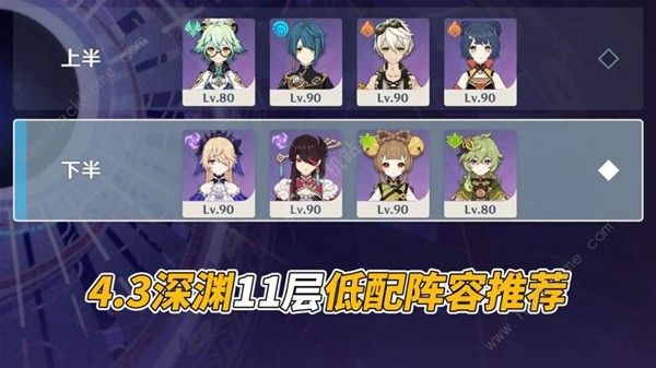 原神4.3深渊螺旋11层12层怎么打3