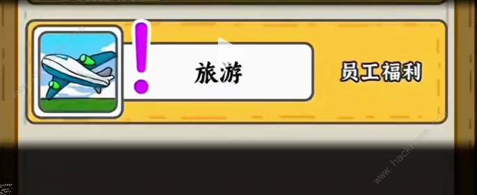 穷人逆袭记怎么逃出工厂1