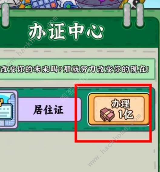 穷人逆袭记中心居住证怎么获得2