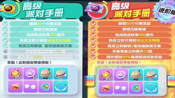 蛋仔派对600限时蛋币怎么用1