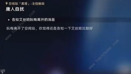 崩坏星穹铁道庸人自扰任务怎么做1