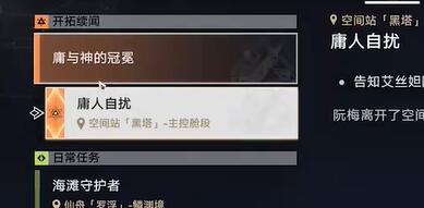 崩坏星穹铁道庸人自扰任务怎么做2