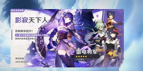 原神抽雷电将军需要哪些材料1