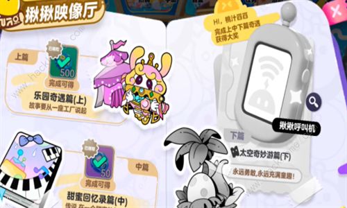 蛋仔派对揪中揪映像厅上篇怎么过_蛋仔派对揪中揪映像厅上篇详细介绍