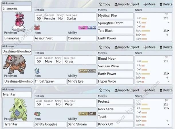 宝可梦朱紫双打眷恋云强化队怎么搭配2