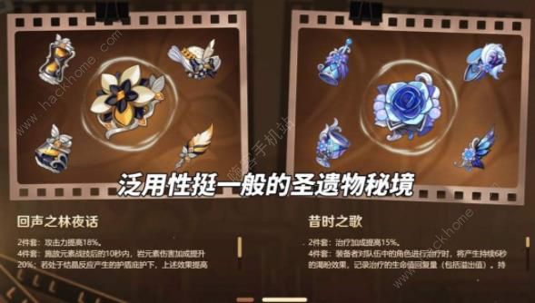 原神4.3新圣遗物强度怎么样9