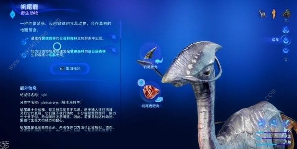 阿凡达潘多拉边境帆尾鹿肥肉在哪1