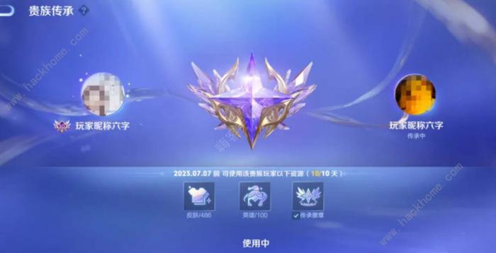 王者荣耀贵族传承怎么设置2