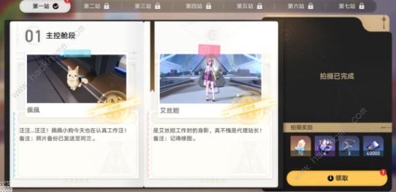 崩坏星穹铁道星旅寻影第一天在哪拍8