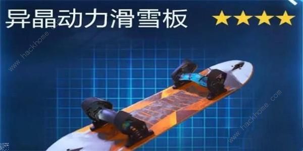 星球重启异晶动力滑雪板怎么得1