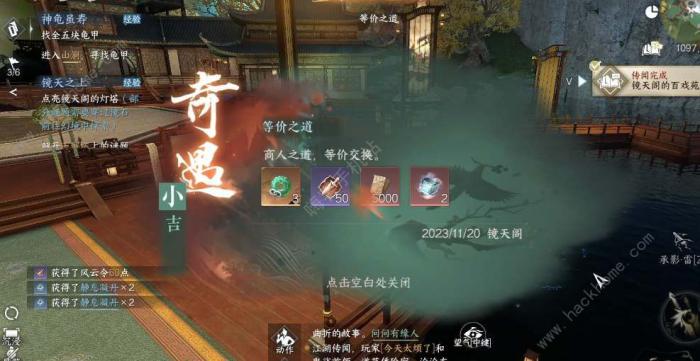 逆水寒手游等价之道奇遇任务怎么做1