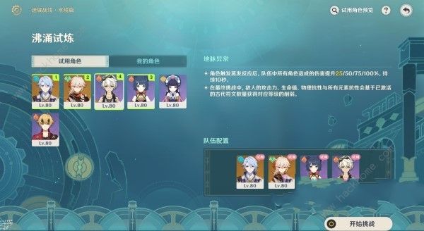 原神4.2迷城战线第六天怎么打2