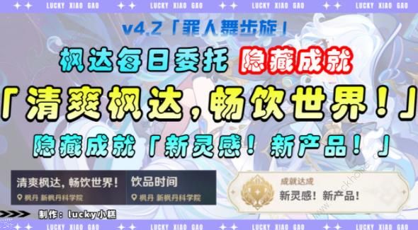 原神清爽枫达畅饮世界成就怎么得1