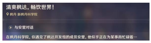 原神清爽枫达畅饮世界成就怎么得15