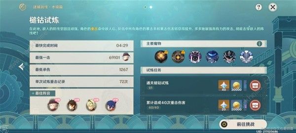 原神迷城战线水境篇第二天怎么打2