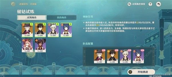 原神迷城战线水境篇第二天怎么打3