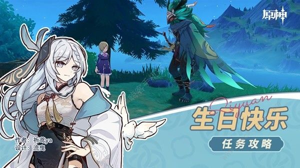 原神4.2生日快乐任务攻略1
