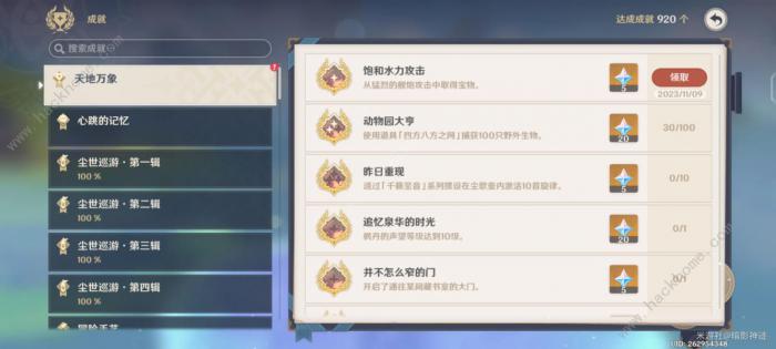 原神饱和水力攻击成就怎么得1