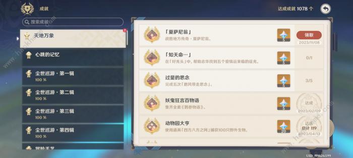 原神4.2地方传奇夏萨尼翁攻略6