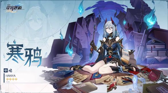 崩坏星穹铁道寒鸦培养需要哪些材料1