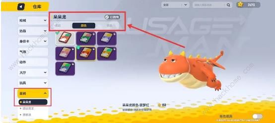 香肠派对呆呆龙皮肤怎么得1