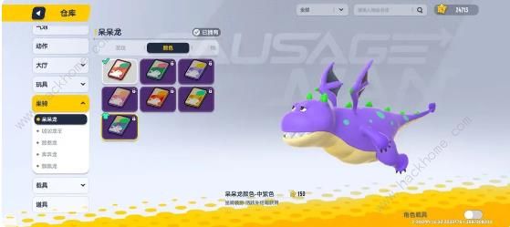 香肠派对呆呆龙皮肤怎么得6