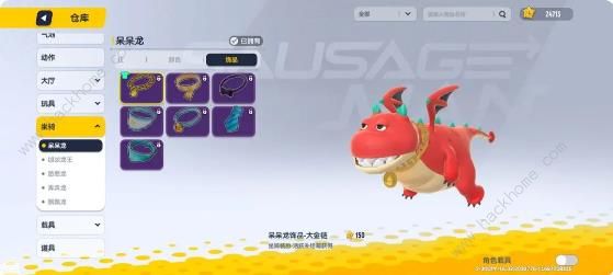 香肠派对呆呆龙皮肤怎么得9