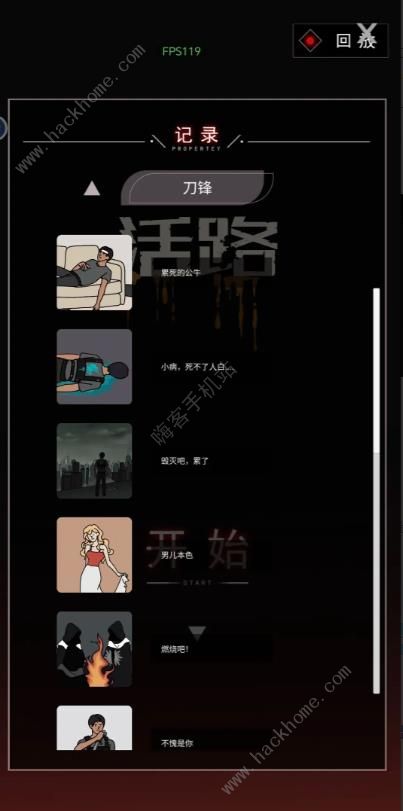 活路游戏刀锋结局攻略1