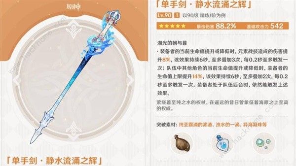 原神静水流涌之辉适合谁1