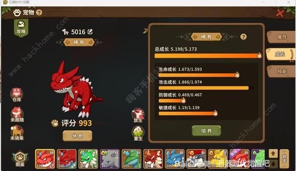 石器时代觉醒怎么洗宠2