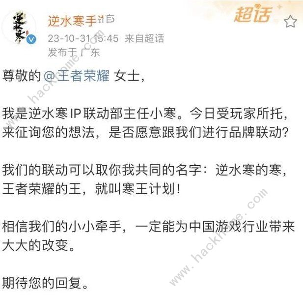逆水寒手游和王者荣耀联动是真的吗1