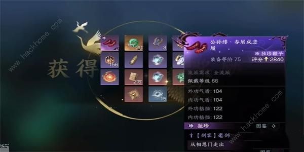 逆水寒手游公孙绯春屑成悲履怎么得1