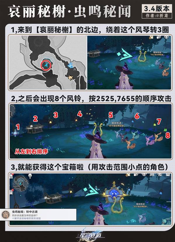 崩坏星穹铁道哀丽秘榭若虫全收集攻略2