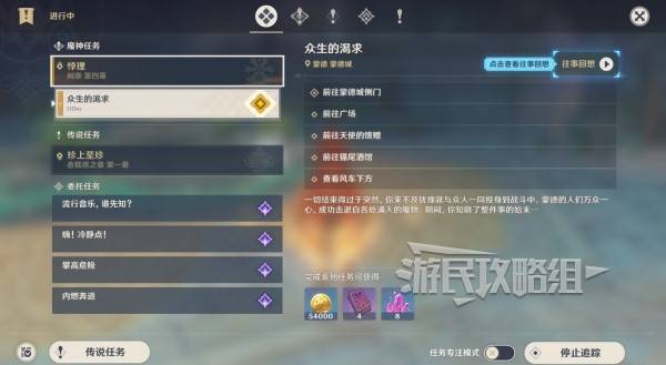 原神魔神任务间章第四幕攻略大全19