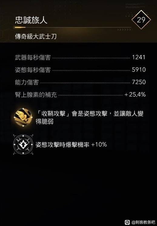 刺客信条影弥助武器|装备推荐攻略1