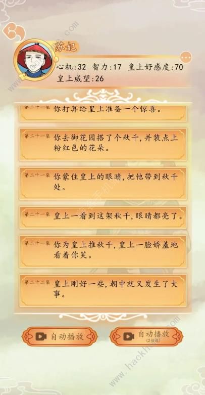 后宫人生模拟器攻略大全3