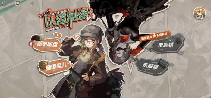 重返未来1999以盗制盗攻略大全1