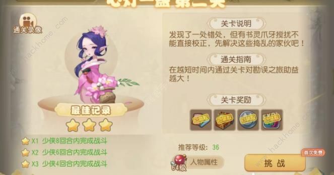 梦幻西游手游三界异闻录卷一攻略2