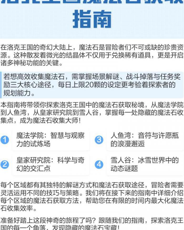 洛克王国的魔法石怎么得1