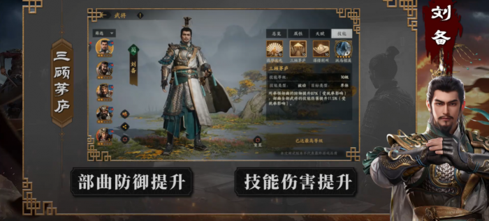 三国群英传策定九州刘备怎么配队2