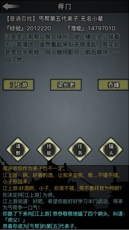 放置江湖江湖五行遁法升级是否能提高命中率1