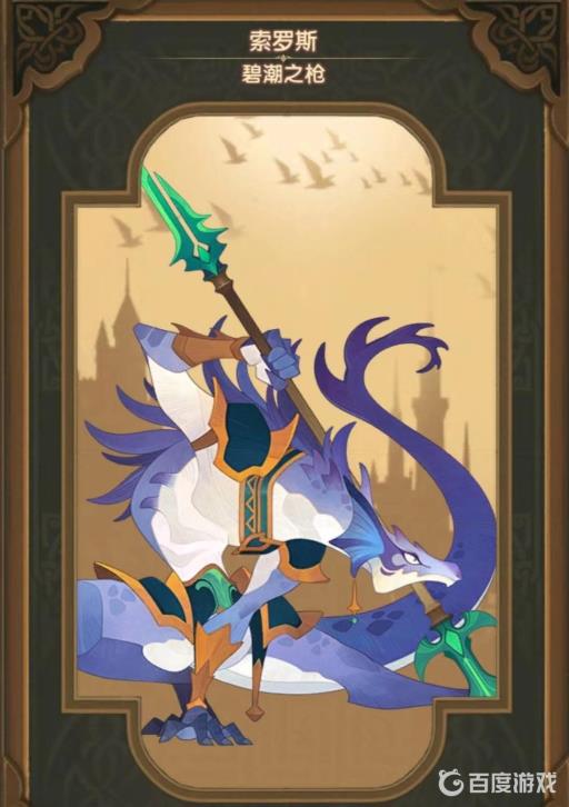 剑与远征索罗斯值得培养吗?1