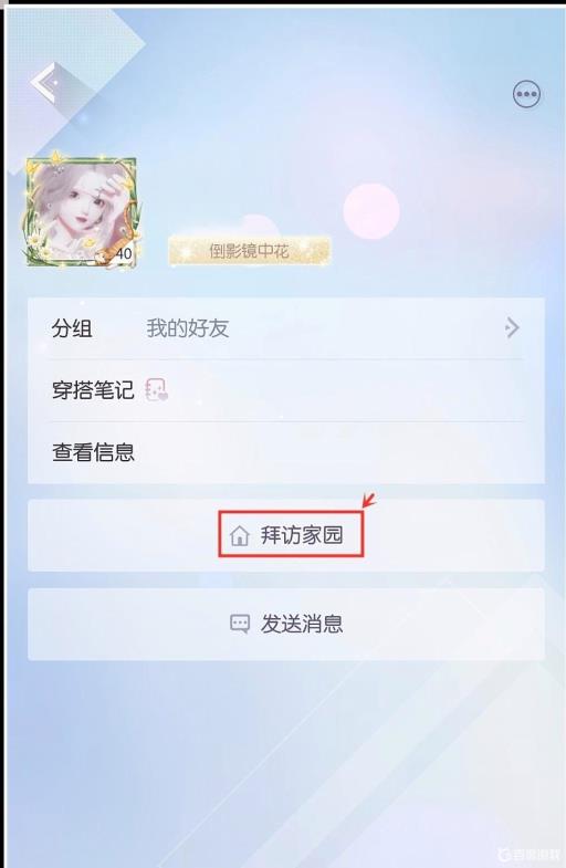 以闪亮之名怎么送好友衣服?2