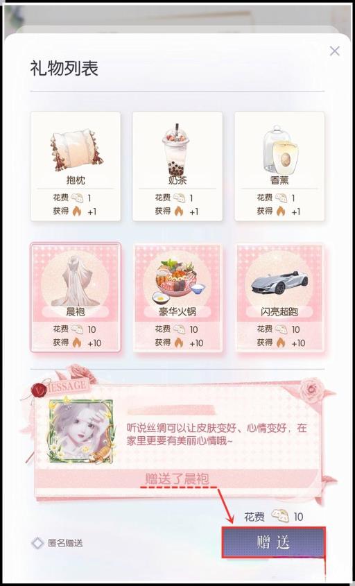 以闪亮之名怎么送好友衣服?4