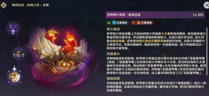 原神幽境危战铁甲熔火帝皇怎么打2