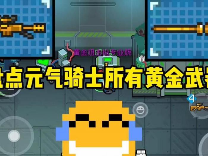 元气骑士怎么把手上的武器放桌上1