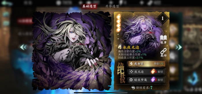 影之刃3沐小葵技能链50级需要怎样的配合1