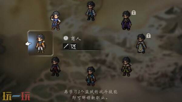 歧路旅人0主角商人职业技能是什么3