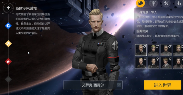 第二银河怎么选择出身1